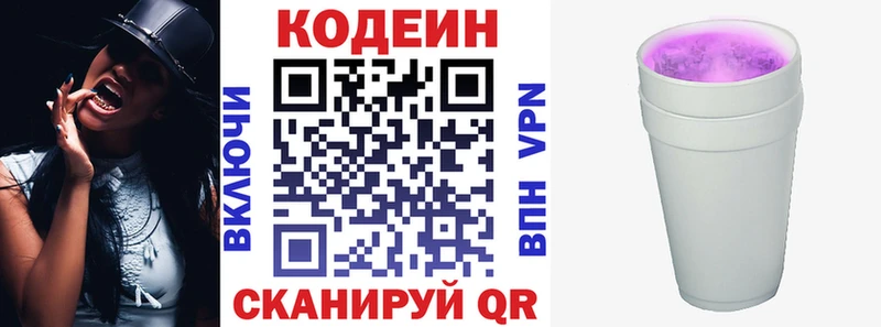 Кодеиновый сироп Lean напиток Lean (лин)  площадка как зайти  Азнакаево 